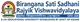 Birangana Sati Sadhani Rajyik Vishwavidyalaya Logo