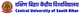 Central University of South Bihar Logo
