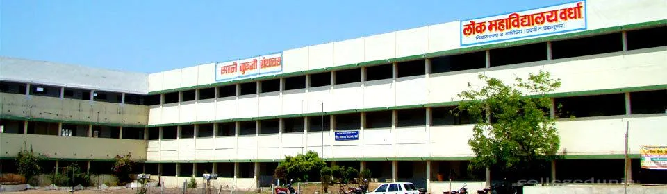 Lok Mahavidyalaya Wardha campus
